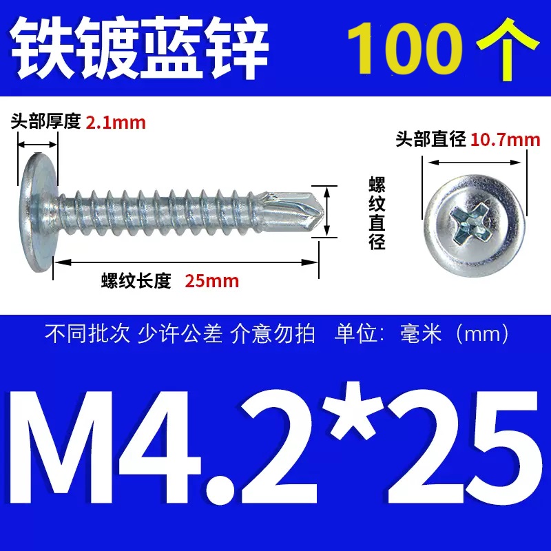 大扁头十字带垫钻尾螺丝